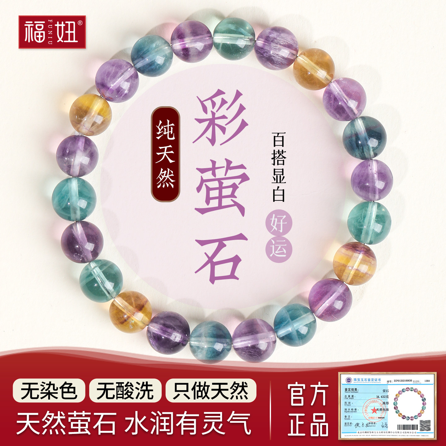天然彩虹萤石手链女糖果色水晶图片