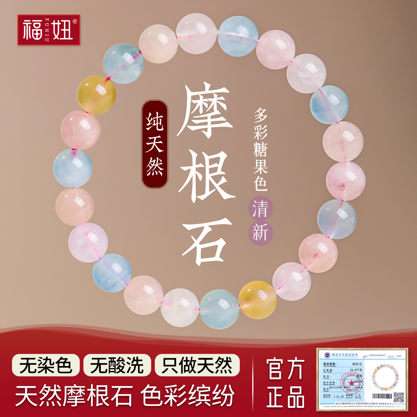 清新多彩天然摩根石手链七彩水晶绿柱石手串冰透粉嫩糖果色礼物女,饰品/流行首饰/时尚饰品新,手链,淘宝优惠券,粉丝福利购,淘宝优惠卷