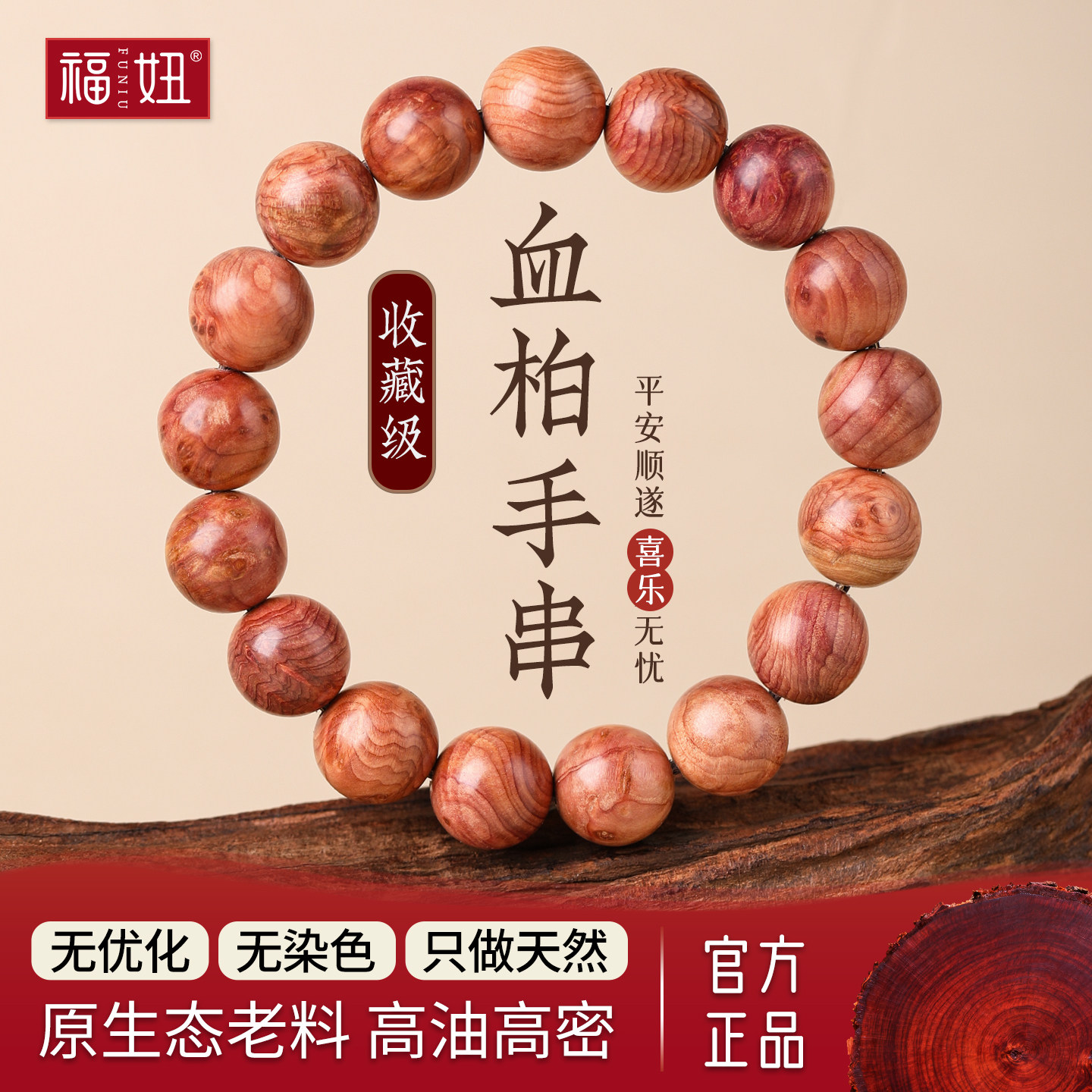 天然血柏木手串佛珠念珠文玩手链转运男女款木质佛珠手串护身礼物