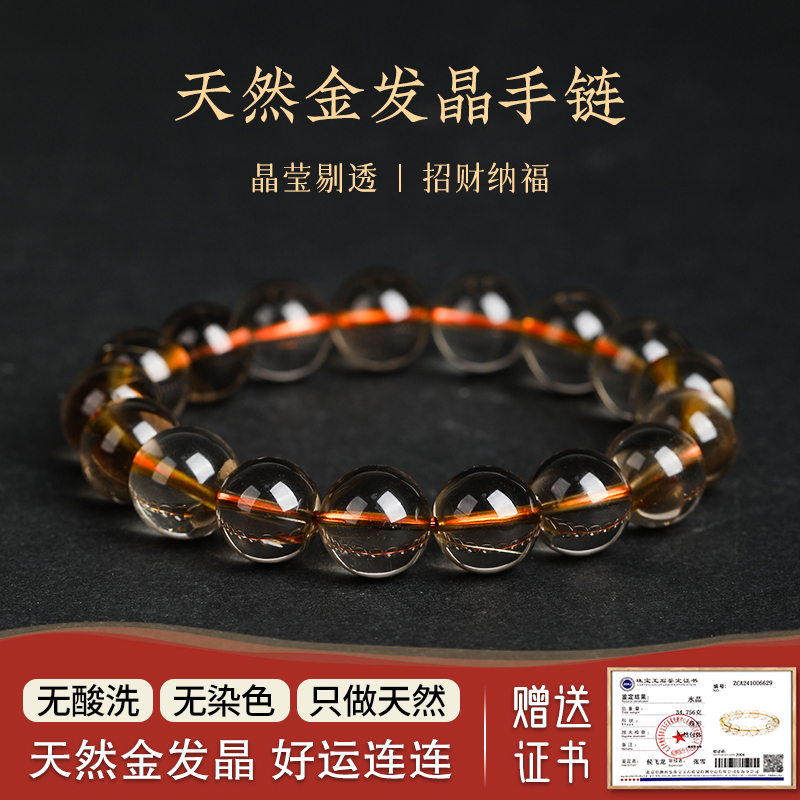 天然金发晶手链招财转运女款男款巴西金发晶手串串珠手链配饰收藏