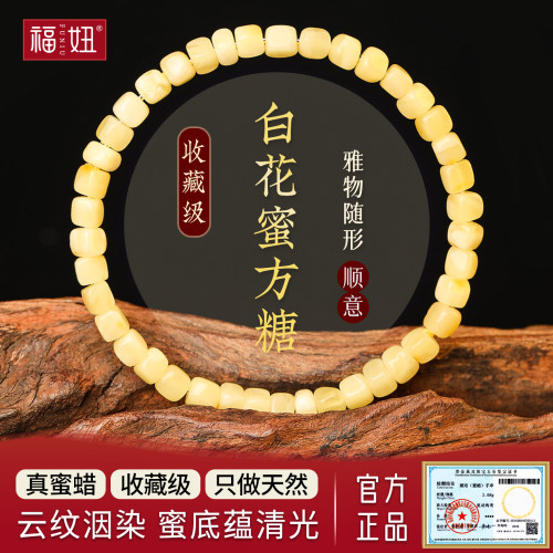 天然俄料白花蜜蜡方糖手串