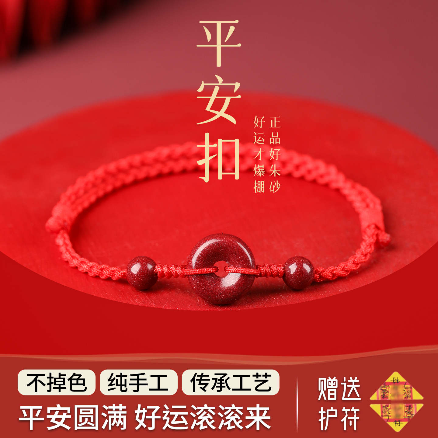 2026本命年红绳手链女朱砂平安扣