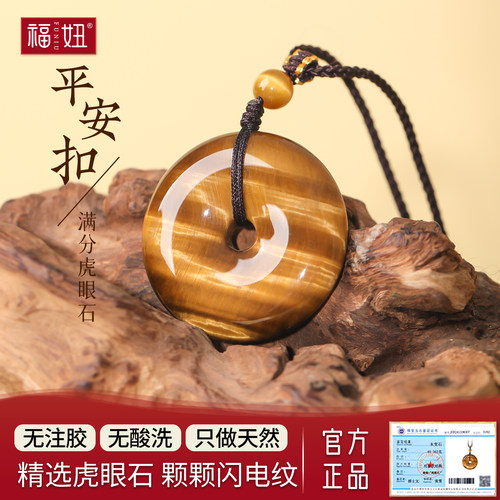 天然虎眼石平安扣吊坠