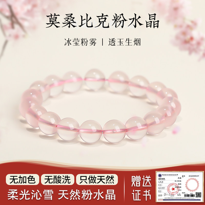冰种莫粉粉水晶手串女男莫桑比克粉晶珠子散珠手链招桃花饰品,饰品/流行首饰/时尚饰品新,手饰/手串,淘宝优惠券,粉丝福利购,淘宝优惠卷