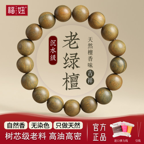 天然绿檀木手串男款盘玩特级老料阿根廷108颗佛珠沉水级念珠多圈