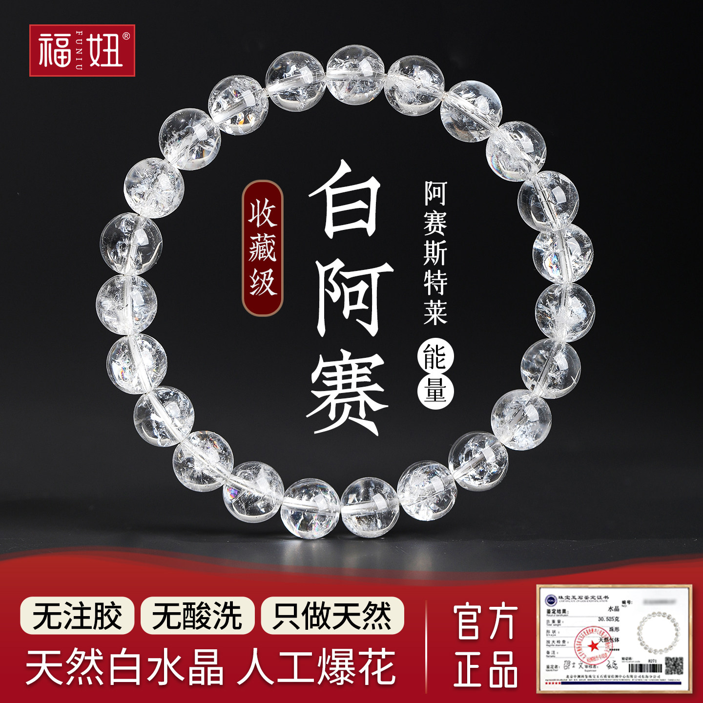 天然白阿赛水晶手链女款单圈手串项链招财转运珠手串饰品礼物