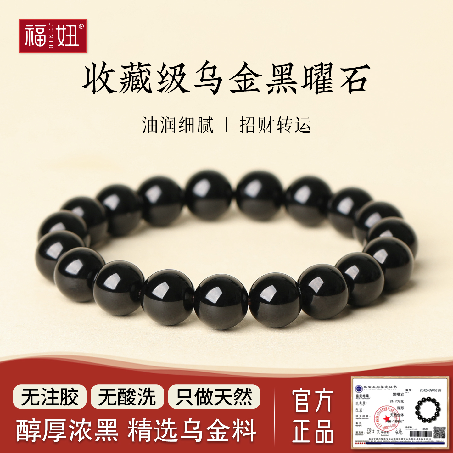 收藏级天然乌金黑曜石手链本命年