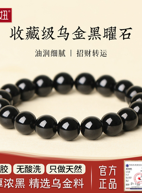 收藏级天然乌金黑曜石手串彩耀石黑色散珠子单圈手链男士女士礼物