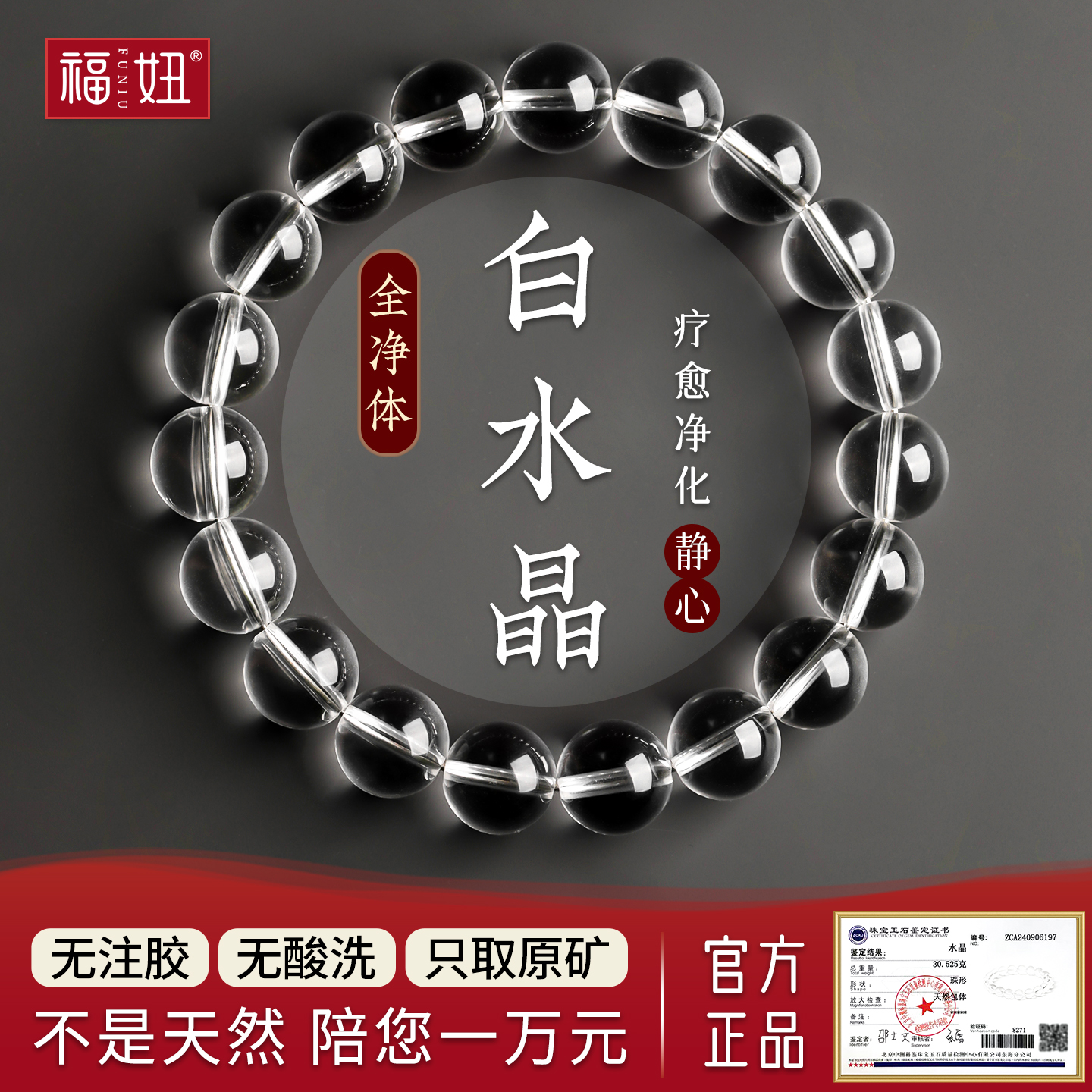 全净体白水晶天然冰晶手链天花板