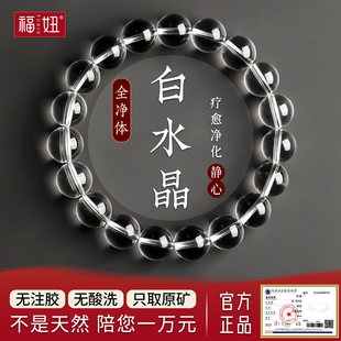 全净体天然白水晶手串女冰种纯净收藏单圈透明珠子散珠佛珠男手链