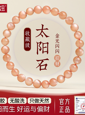 太阳石手链橙月光石金沙日光石原石黄色珠子散珠串珠单圈手串男女