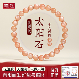 太阳石手链橙月光石金沙日光石原石黄色珠子散珠串珠单圈手串男女