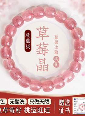 天然草莓晶手链桶珠粉透体水晶手串冰种粉色礼物女款金星光满籽