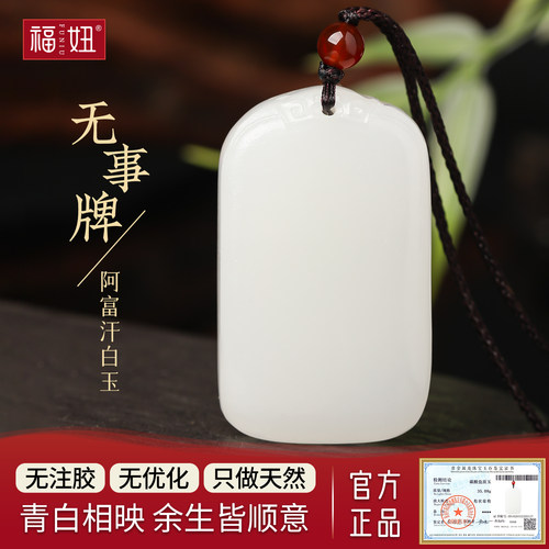 天然阿富汗玉青白玉平安无事牌