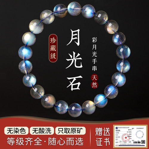 天然月光石手串女拉长石