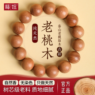 天然泰山老桃木手串正品 官方旗舰店静心盘玩木质文玩佛珠手链男女