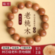 天然泰山老桃木手串正品 官方旗舰店静心盘玩木质文玩佛珠手链男女
