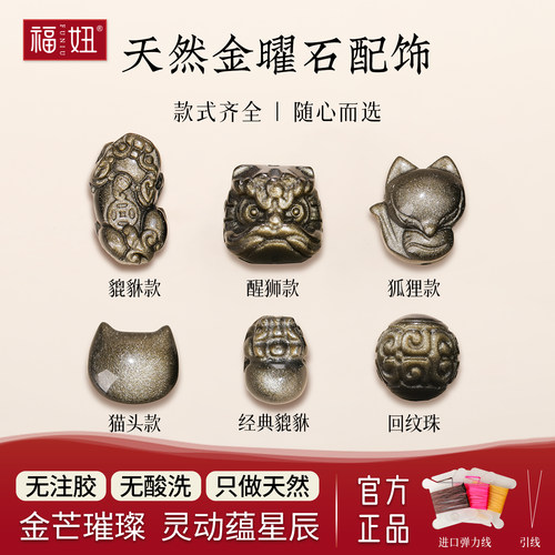 天然金曜石貔貅醒狮回纹珠雕刻散珠手链曜石无脸猫DIY配件