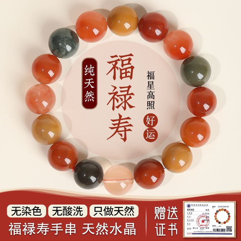 天然水晶手串福禄寿多宝水晶手链