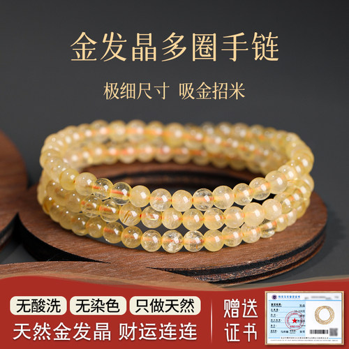 天然金发晶手链女款单圈多圈手串