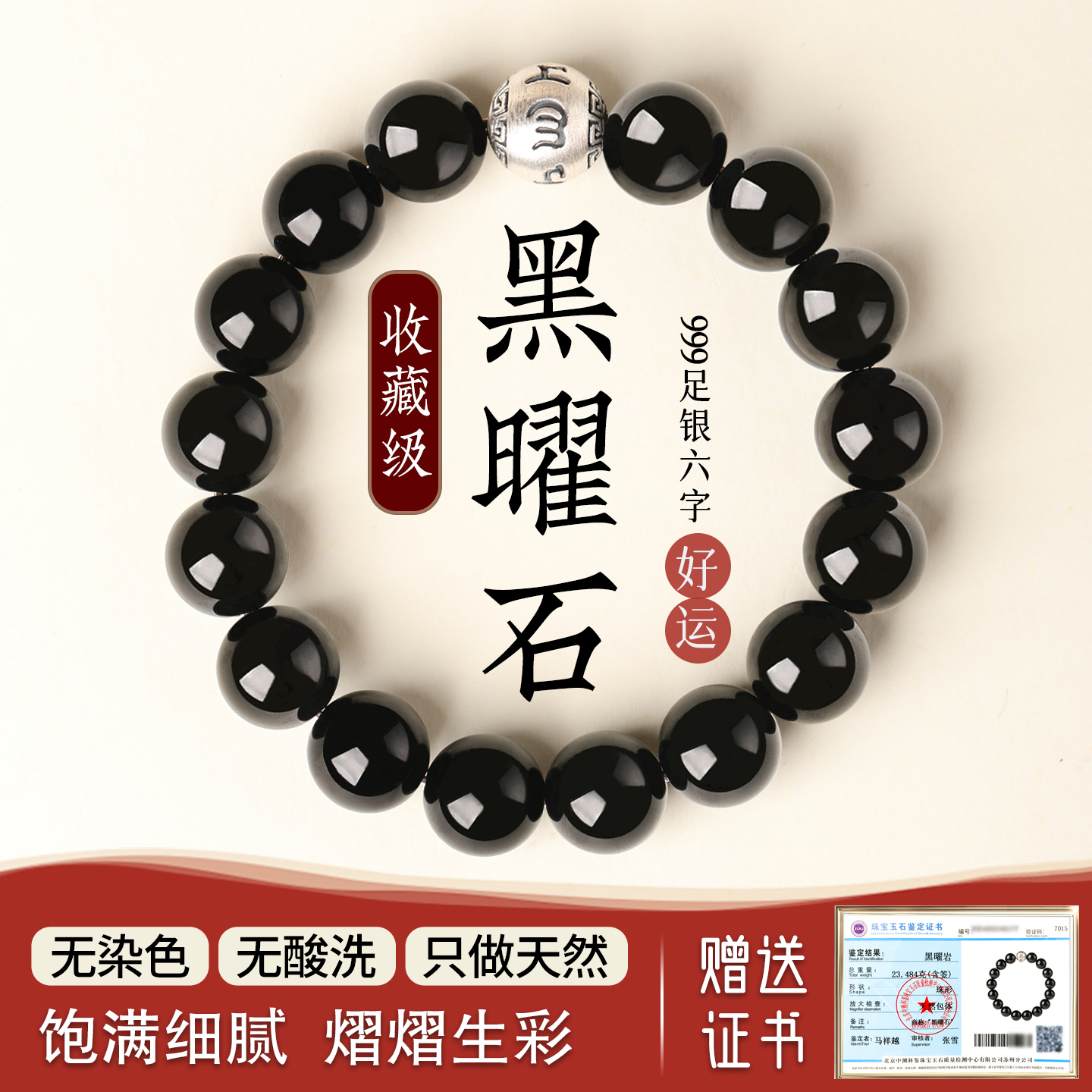 福妞男女通用黑曜石高级感转运珠