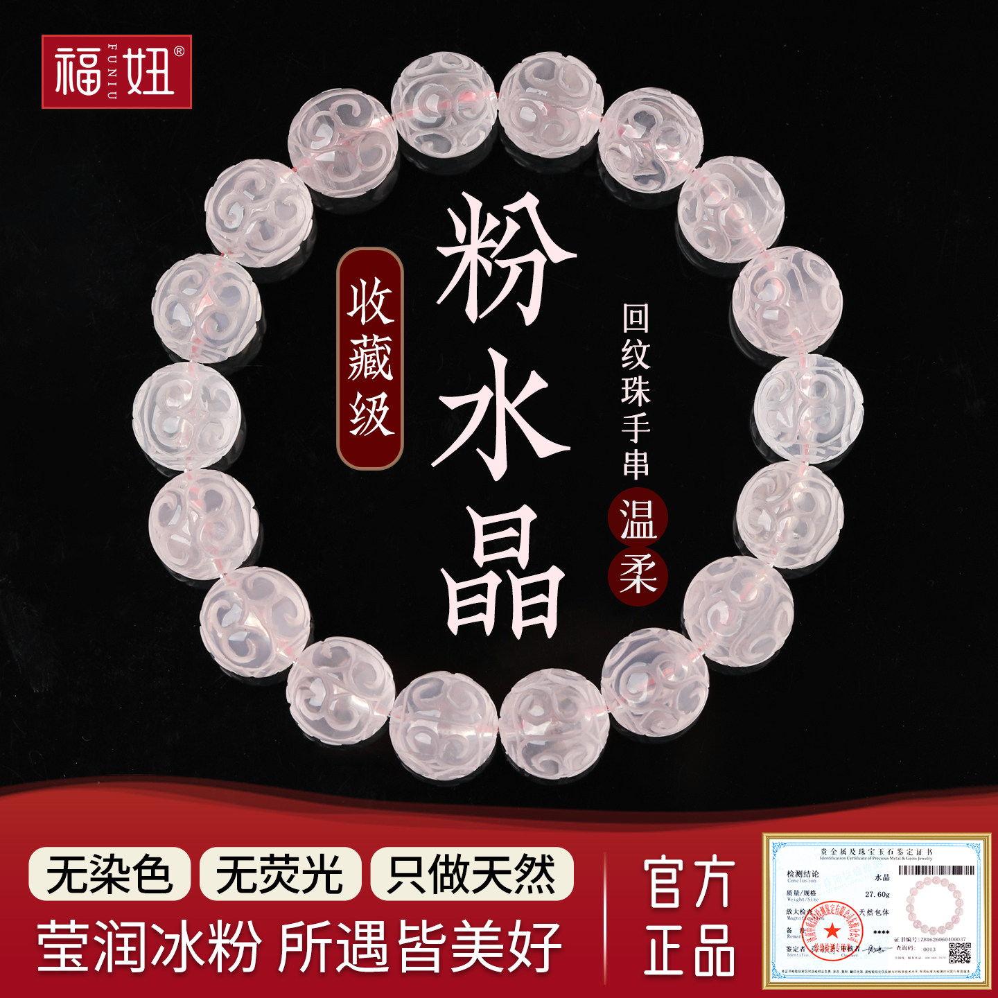 天然粉水晶回纹桃花旺人缘手链