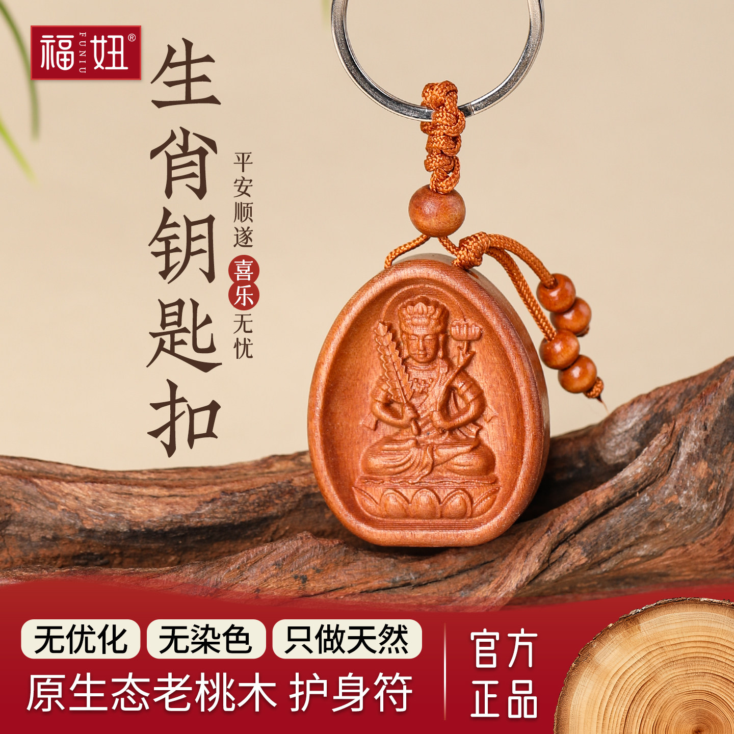 福妞珠宝老桃木钥匙扣挂件图片