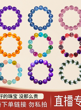 【直播】碧玺石榴石玛瑙发晶绿幽灵草莓晶紫黄粉水晶手串手链男女