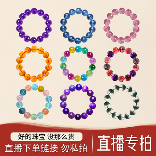 【直播】碧玺石榴石玛瑙发晶绿幽灵草莓晶紫黄粉水晶手串手链男女