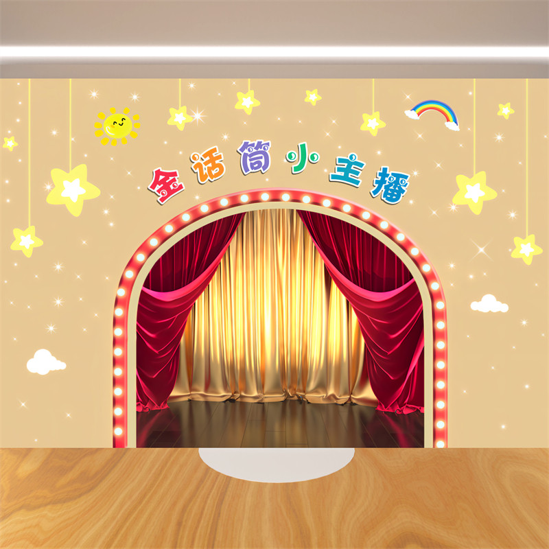 舞台口才直播背景墙幼儿园文艺演出教室小主播舞蹈唱歌比赛背景布