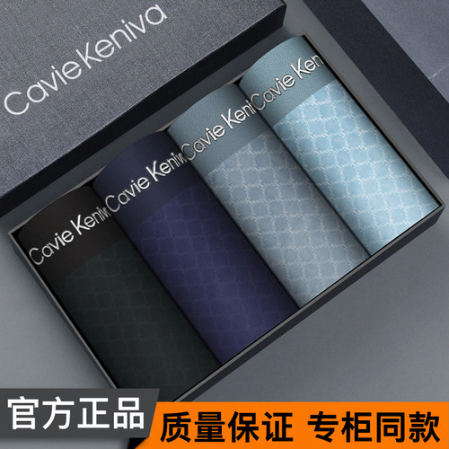 Cavie Keniva男士内裤男抗菌莫代尔纯棉冰丝透气平角裤高档礼盒装