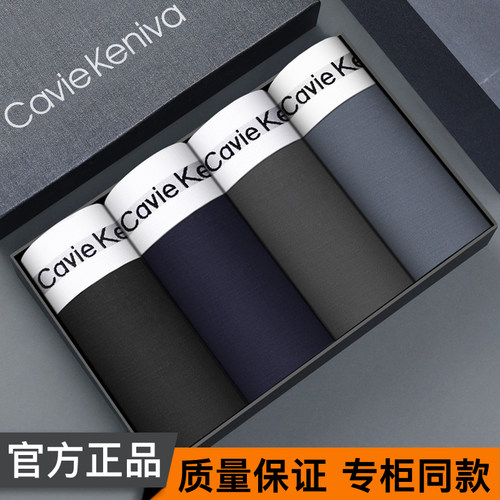 Cavie Keniva男士内裤男抗菌莫代尔纯棉冰丝透气平角裤高档礼盒装