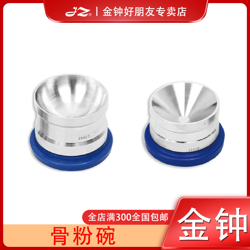 上海金钟不锈钢骨粉碗口腔种植牙器具骨粉调拌杯骨碗调合骨粉杯