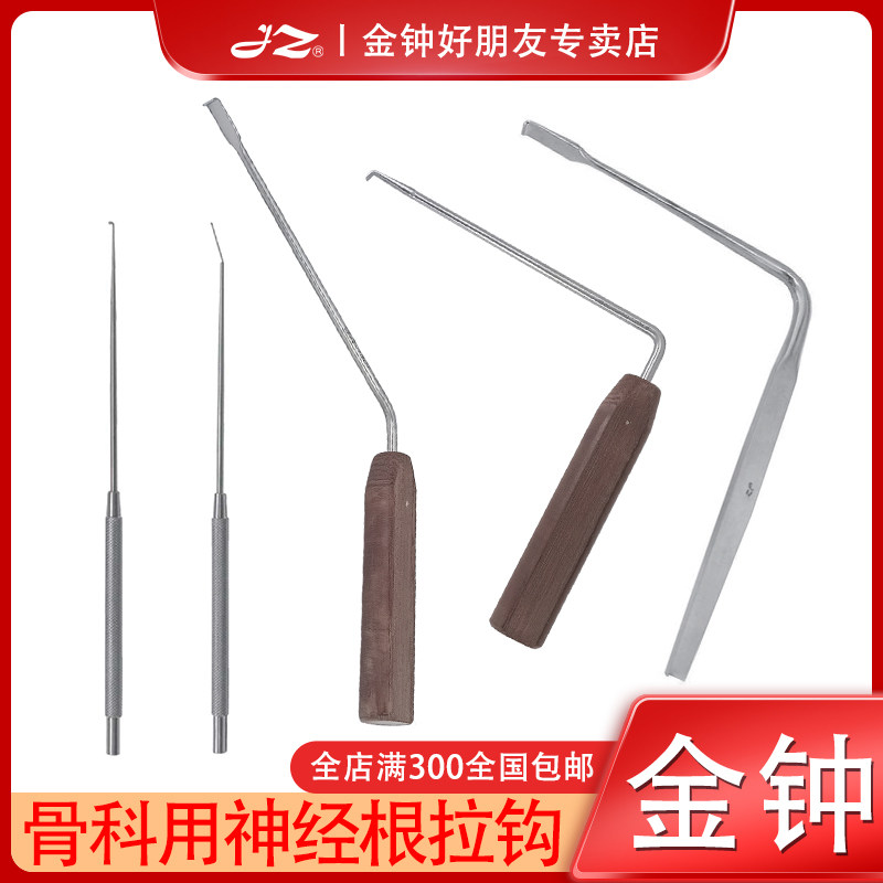 上海金钟骨科用神经根拉钩胶木柄直型神经根拔钩神经外科手术器械