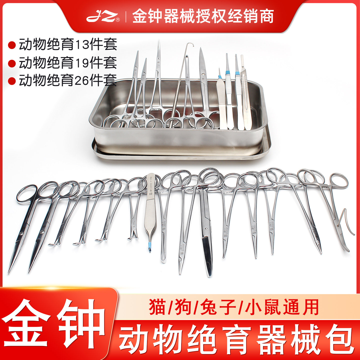 上海金钟宠物手术器械包猫狗绝育手术工具卵巢拉钩动物专用绝育钳