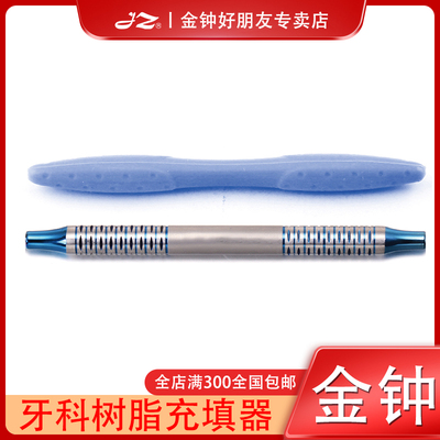 上海金钟医用牙科树脂充填器K6A160口腔器械工具K6A250不锈钢材质