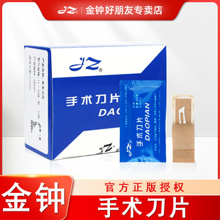 上海金钟医用手术刀片11/23号手术专用刀柄不锈钢3号7号手术刀柄