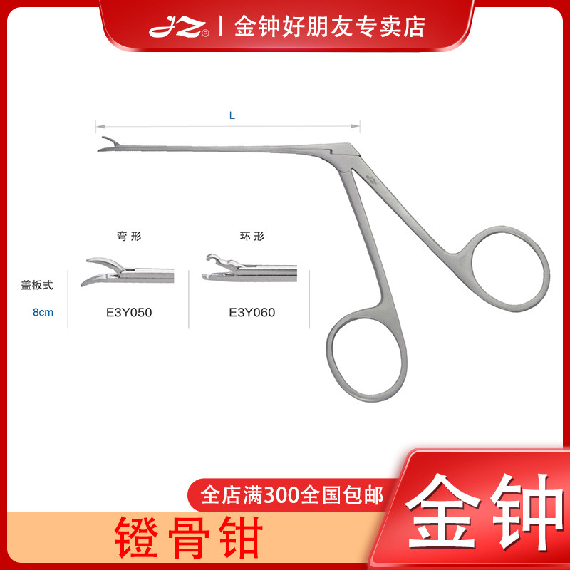 上海金钟镫骨钳医用不锈钢耳科手术器械工具麦粒头钳耳显微异物钳