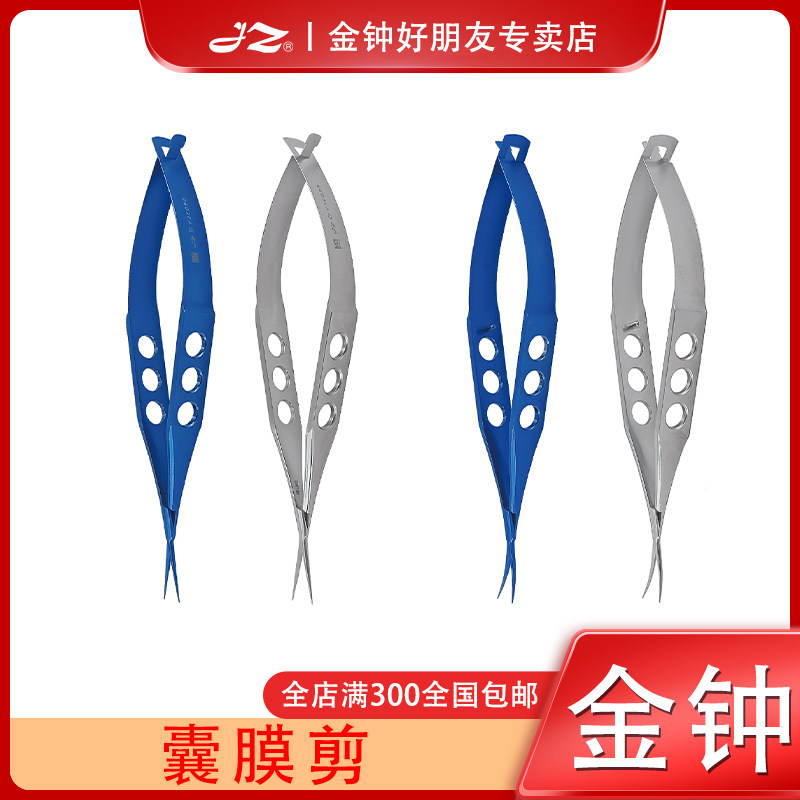 上海金钟医用囊膜剪Y3E040不锈钢材质显微眼科器械工具原厂正品