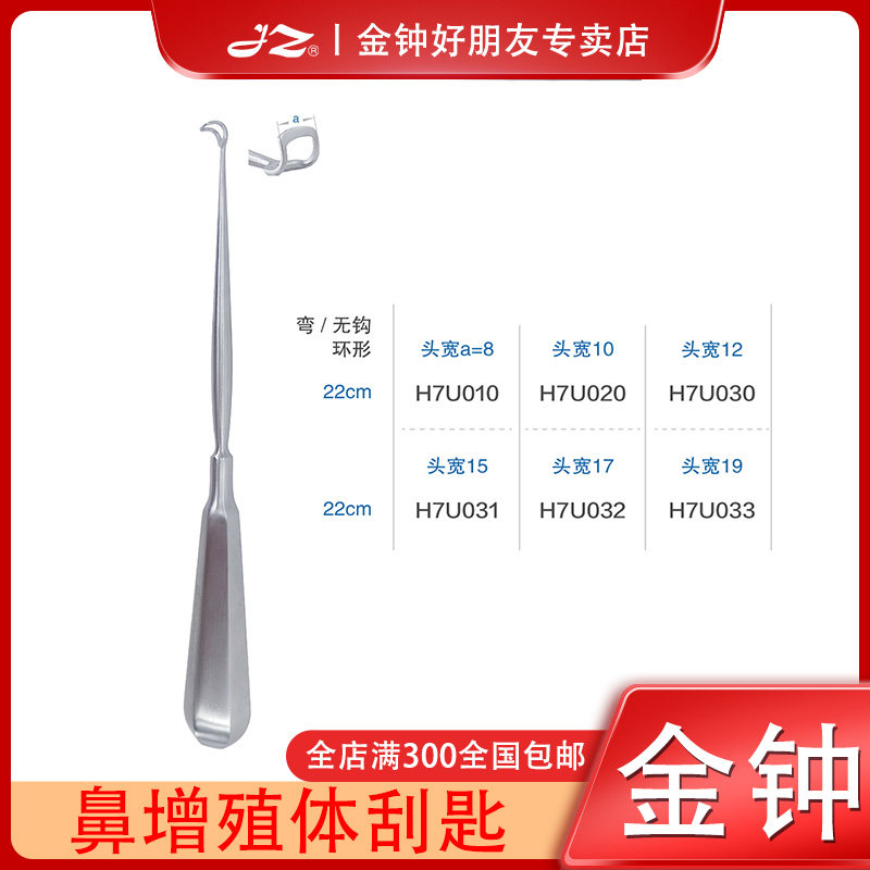 上海金钟鼻增殖体刮匙医用腺样体刮匙刮除鼻咽内鼻增殖体手术器械
