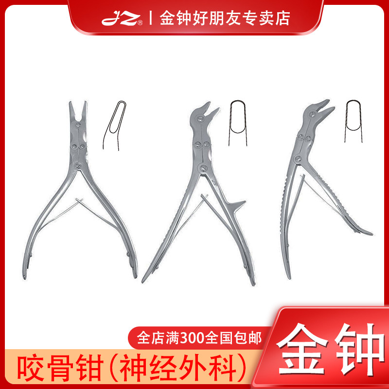 上海金钟医用咬骨钳NAI020神经外科专用NAI040不锈钢材质NAI060