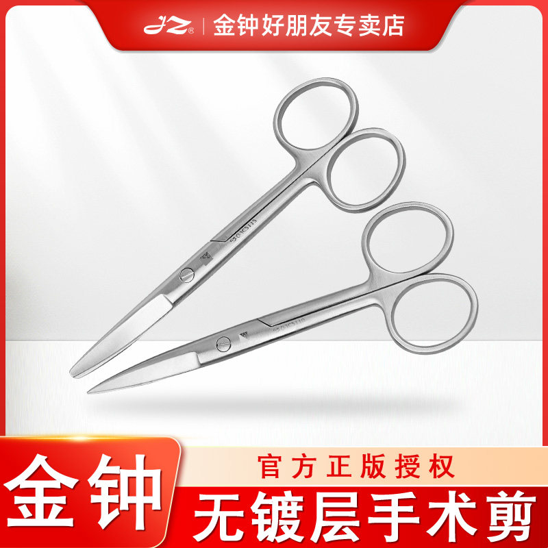 上海金钟医用手术剪不锈钢无镀层剪刀解剖剪拆线剪组织剪直尖弯剪