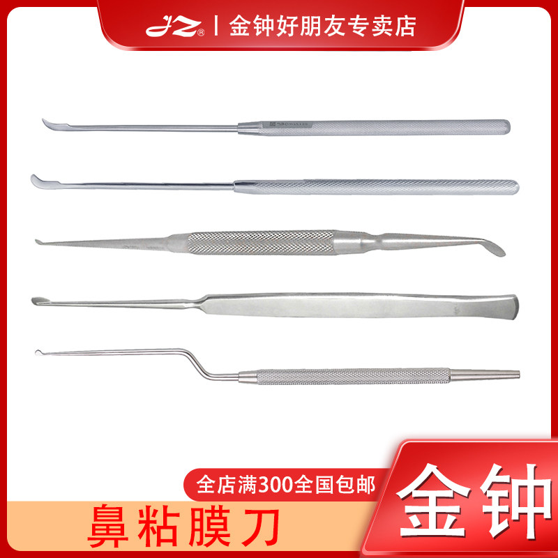 上海金钟医用鼻粘膜刀HB版枪形镰状鼻窦炎手术器械工具各型号齐全