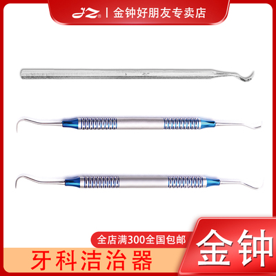 金钟医用牙科洁治器K25130单头双头口腔器械工具K25140不锈钢材质