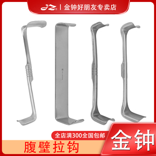 上海金钟不锈钢腹壁拉钩医用腹部拉钩可调节手术拉钩甲状腺拉钩
