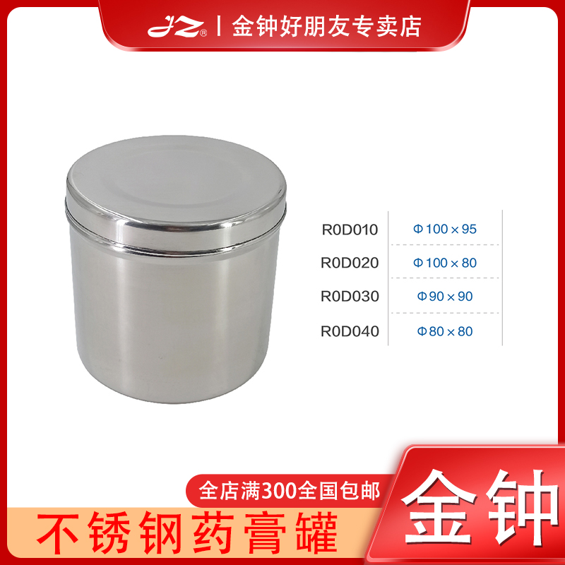 金钟医用棉花罐酒精盒带盖药膏罐纱布棉球敷料浸泡缸不锈钢消毒罐