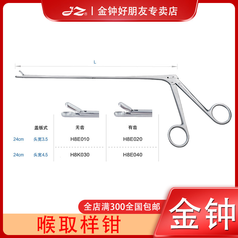 上海金钟医用喉取样钳耳鼻喉科手术器械工具喉咙异物取出扩张钳