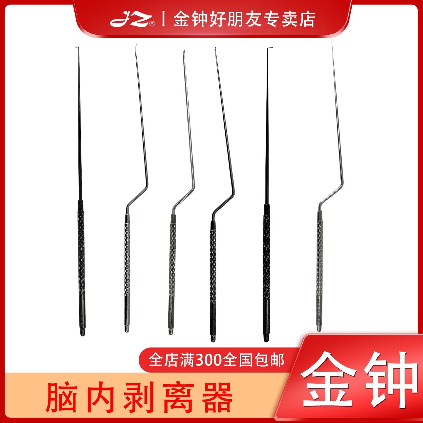 金钟医用脑内剥离器官方原厂正品