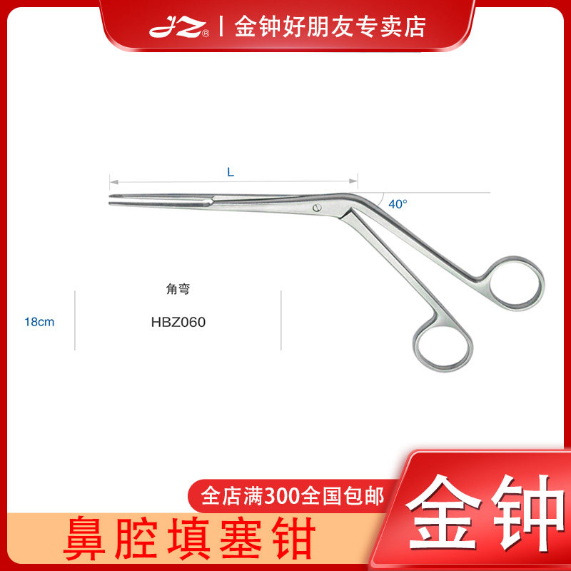 上海金钟鼻腔填塞钳医用不锈钢枪式填充器耳鼻喉科手术器械枪形剪