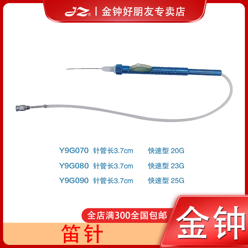 上海金钟眼用笛针显微眼科器械工具钛合金材质带硅胶管眼用器械